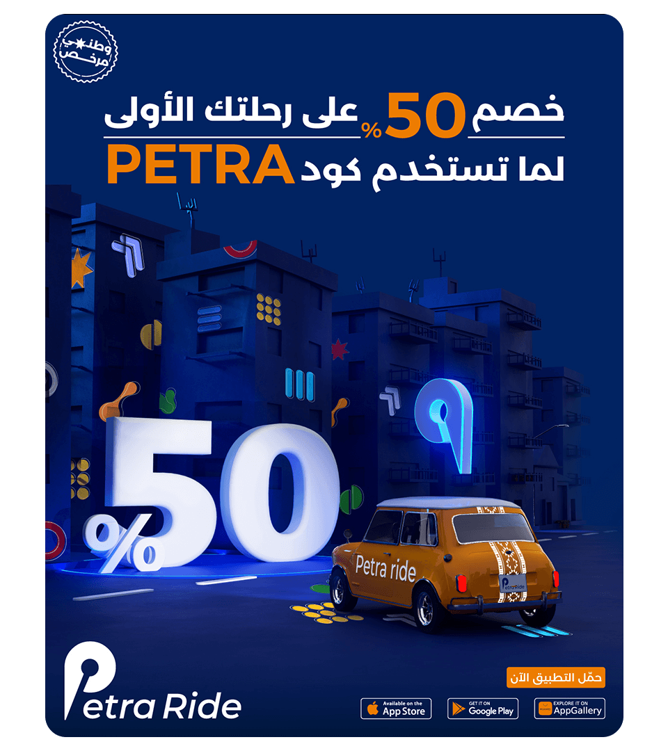 petra ride